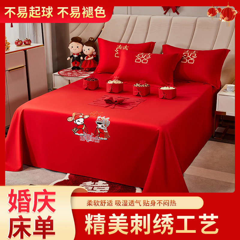 结婚三四件套大红色床单单件床裙床笠婚庆专用陪嫁床上用品批发