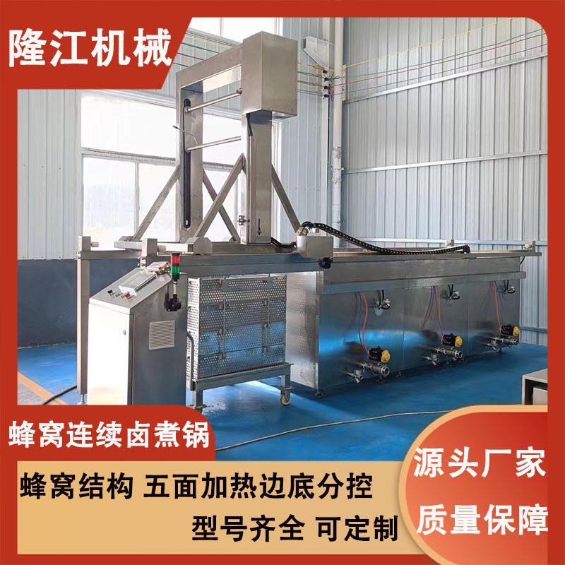 商用大型连续式自动蜂窝方形卤煮锅肉制品熬煮焯水蒸汽流水线设备