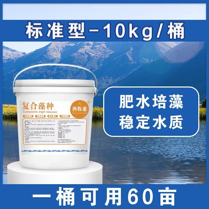 小球藻藻种复合藻种肥水培藻增氧虾蟹鱼塘水产养殖小球藻硅藻藻种