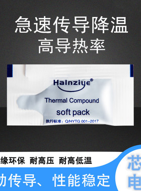 导热显卡硅脂HY510小袋装100包0.5g导热系数高1.93WCPU散热制冷片