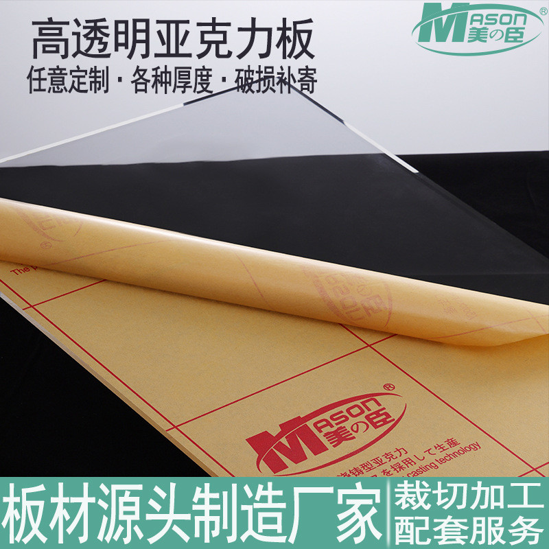高板材有机玻璃透明亚克力板透光抛光切割雕刻加工压克力板