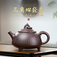 心經(jīng)三足環(huán)龍壺 宜興純手工刻心經(jīng)黃龍山原礦甲子泥禪意手工藝術(shù)