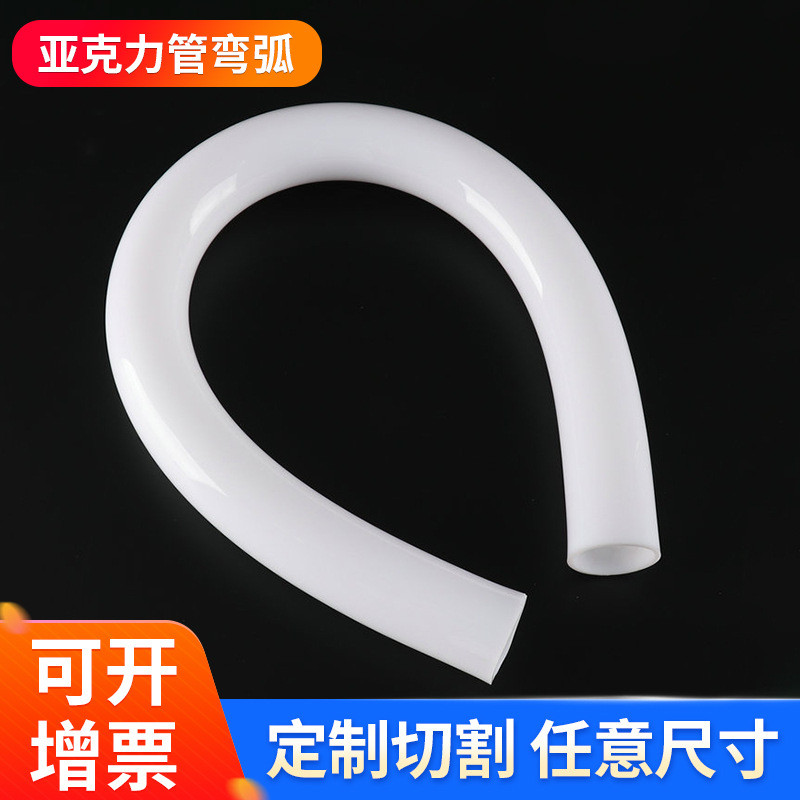 管亚克力管弯弧高透明亚克力圆柱彩色热成型有机玻璃管子