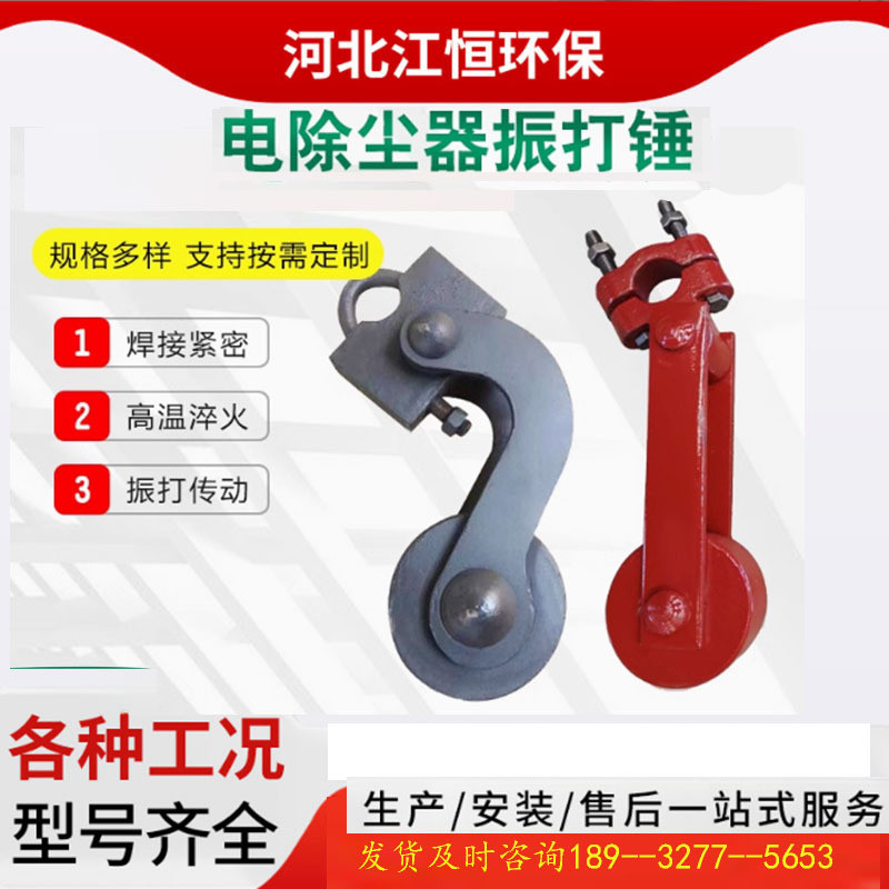 静电除尘器配件弯臂振打锤龙净结构振打锤阳极振打锤阴极振打锤