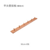 m^mumo壁挂板门后挂衣架玄关衣帽架实木挂衣板墙上挂钩免打