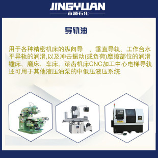 热销京源石化68号电梯导轨油机床液压导轨油磨床数控机床CNC加工
