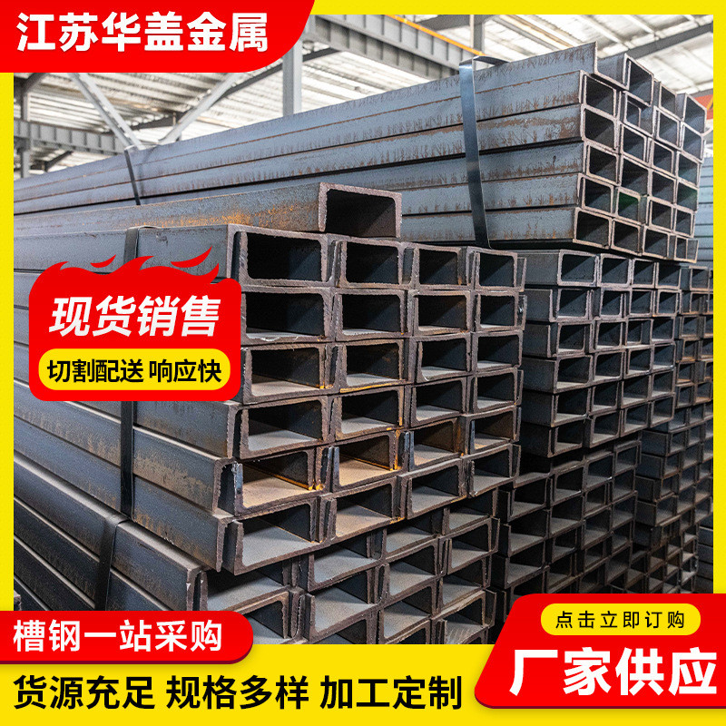 Q355C槽钢叉车门架型钢打桩热轧U型槽钢叉车门架型钢厂家批发