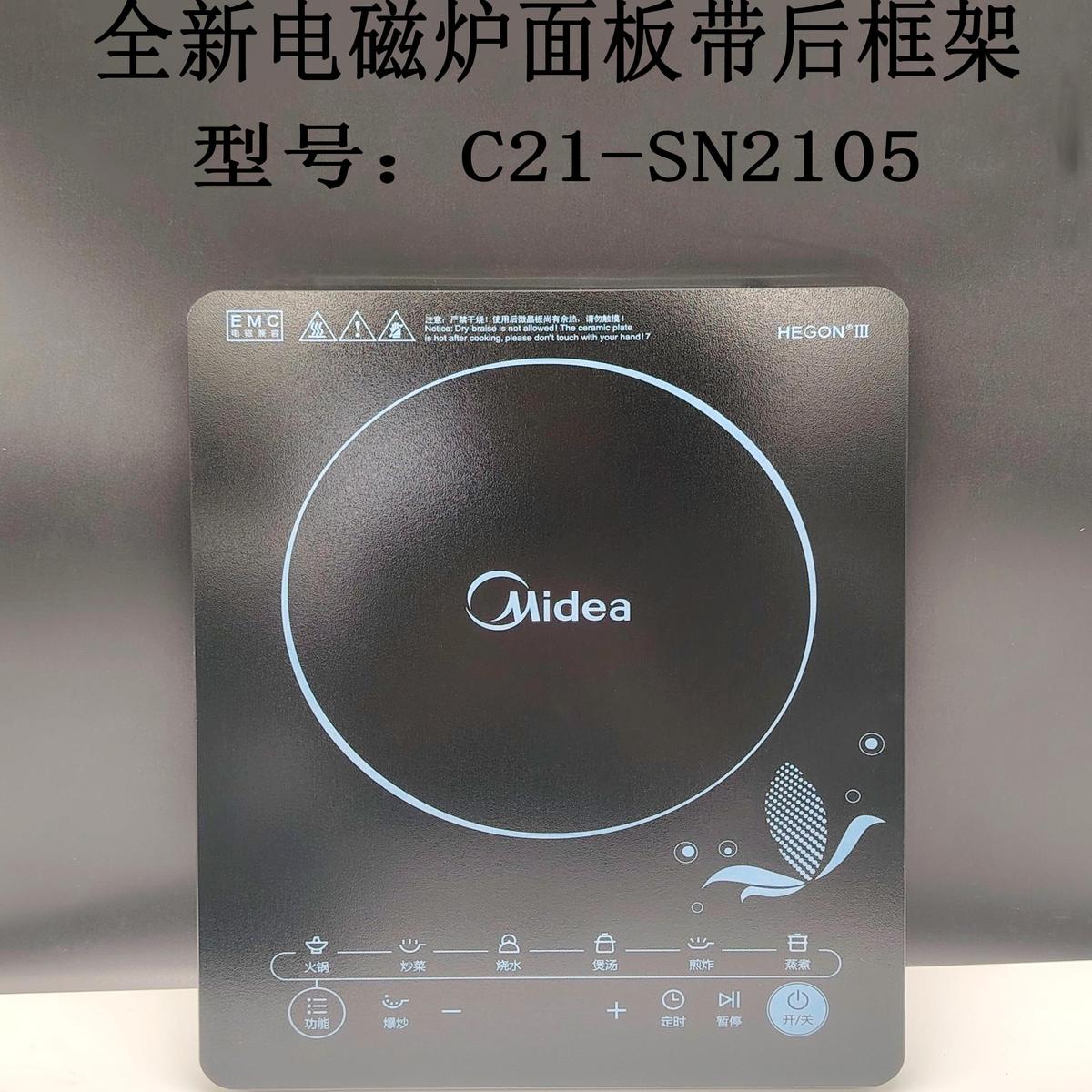 全新电磁炉配件C21-SN2105灶面板带后塑料框架支架原装可直接安装