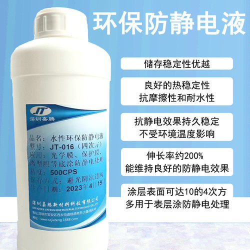 应用于petpppvc等吸塑片材薄膜的高分子聚噻吩防静电液四次方