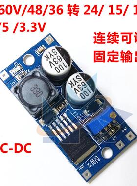 DC-DC LM2596HV可调降压电源模块5-55V48 36转24 15 12 9 5 3.3V