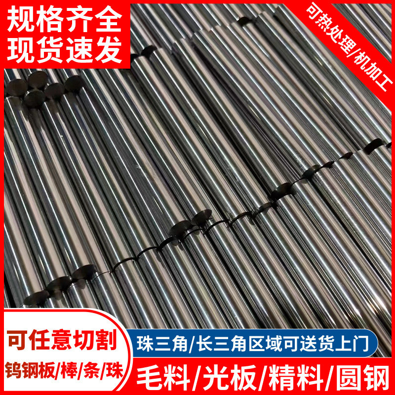 现货kd40钨钢精磨圆棒φ1.0-90mm硬质合金板材棒材钨钢条钨钢圆棒