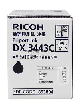 热销理光(ricoh)dx3443c(500cc/瓶*5支)dx3443c/dd3344c速