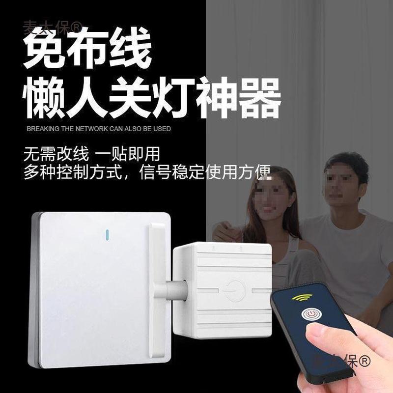 关灯懒人开关灯自动遥控控制器辅助器宿舍无线远程开灯麦太保