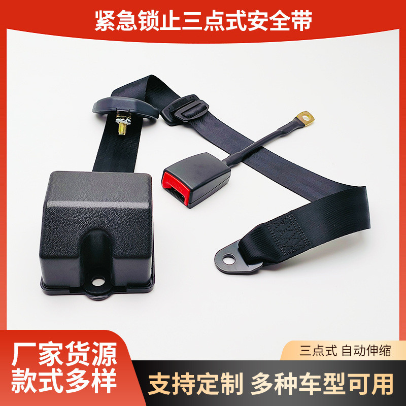 自动伸缩紧急锁止汽车三点式安全带客车大巴斜肩式保险带K3大壳