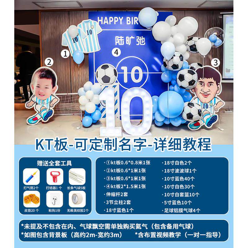 足球主题生日装饰场景布置10周岁宝宝宴气球男孩运动会背景墙kt板