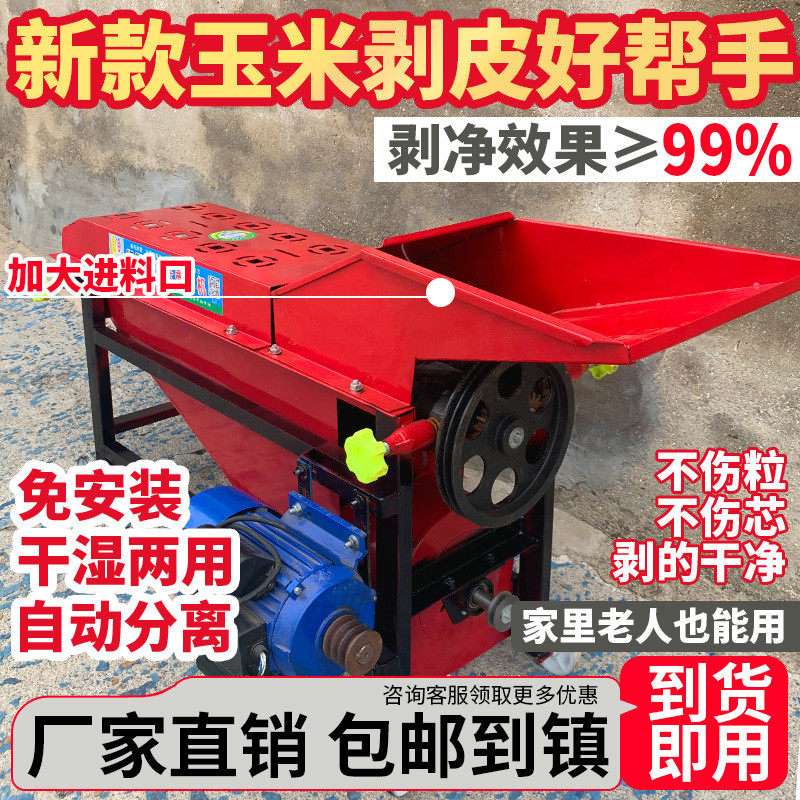 玉米剥皮机家用全自动苞米剥壳撕皮脱皮机去皮神器电动苞谷扒皮机,五金/工具,脱粒机,淘宝优惠券,粉丝福利购,淘宝优惠卷