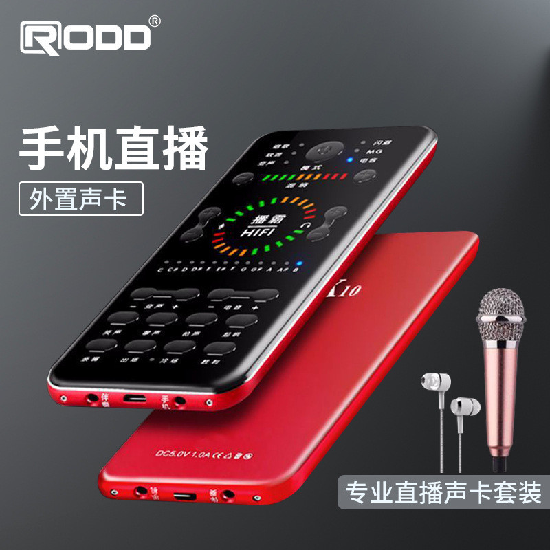 RODD播霸手机外置声卡网红直播K歌支持多平台同事直播数字音频声