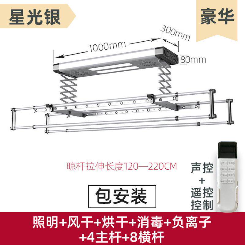 电动led照明智能语音声控遥控器控制多功能伸缩自动升降晾衣架