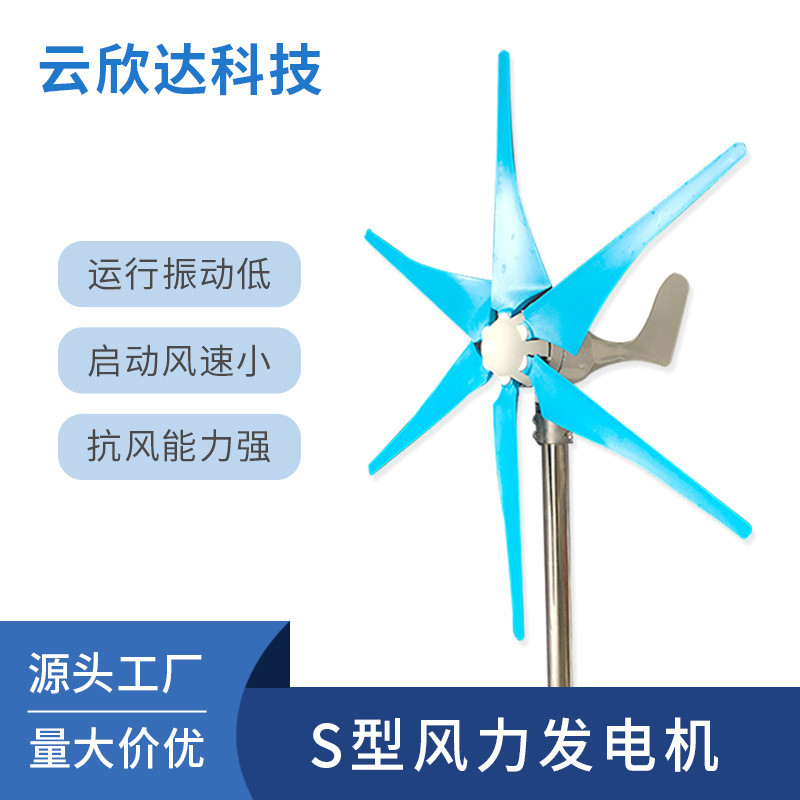 S型家用300W水平轴小型风力发电机风能光伏风光互补路灯