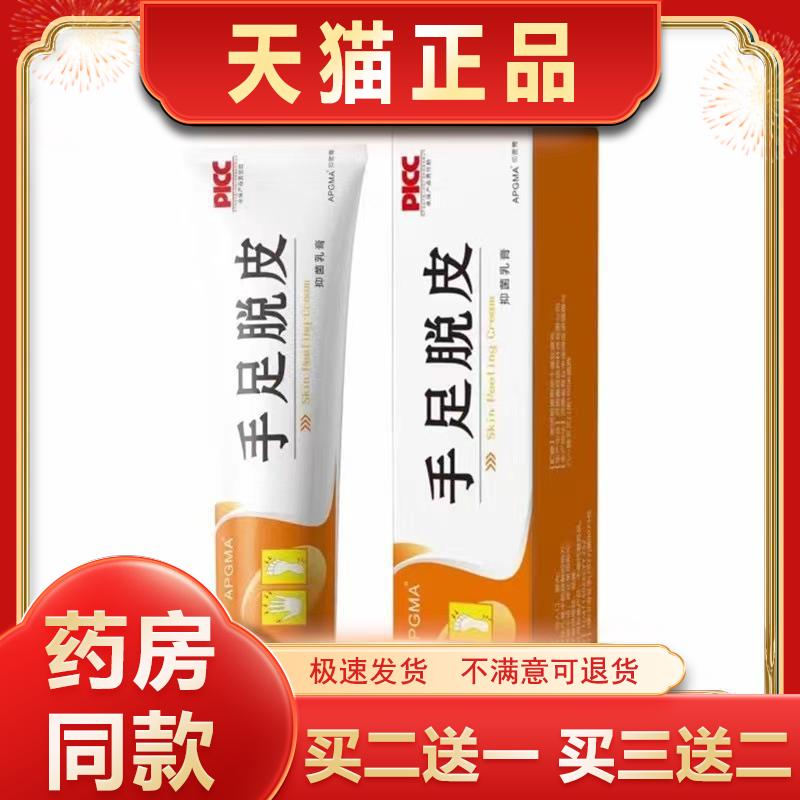 APGMA手足脱皮膏修覆霜防裂膏脚后跟开裂手足裂口干裂蜕皮护手霜