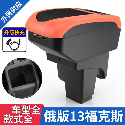 适用于福特13款ford福克斯扶手箱专用出口外贸FOCUS内饰改装配件