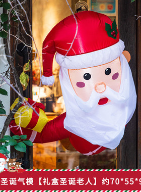 sy圣诞节装饰品圣诞老人气模爬墙店铺摆件充气场景布置户外活动雪