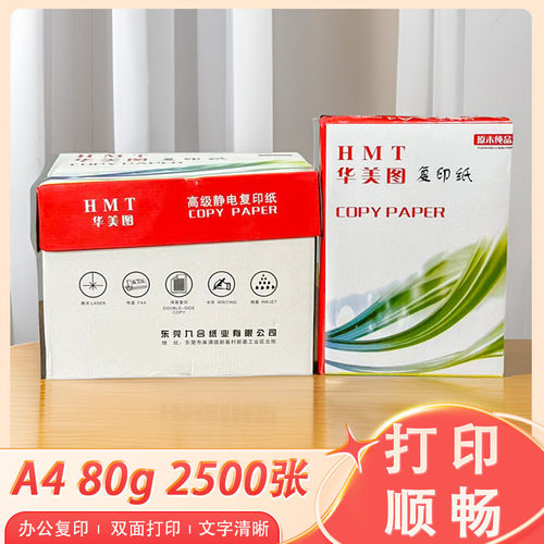 热销打印复印纸a470g办公室学生作业绘画草稿纸素描纸整箱色泽柔