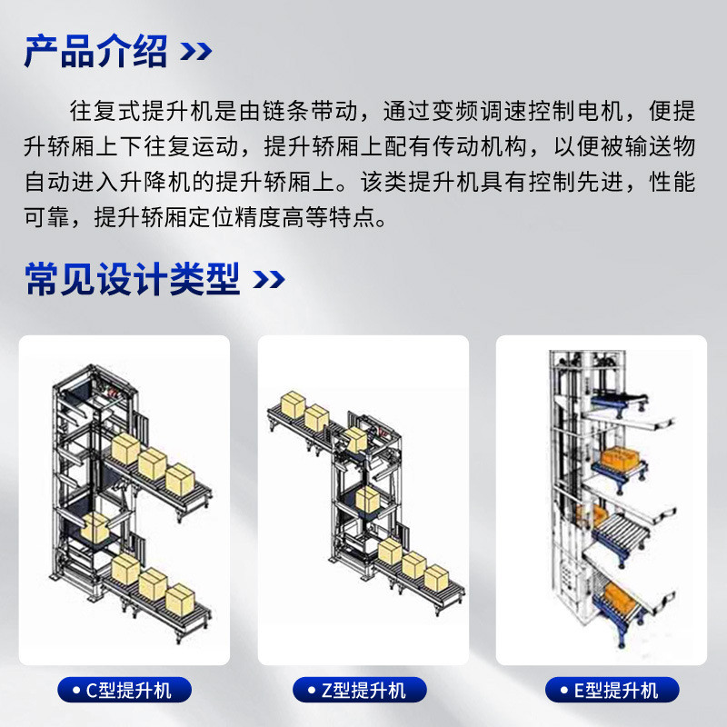 C型Z型E型循环往复式升降机垂直链条连续式提升货梯托盘升降平台