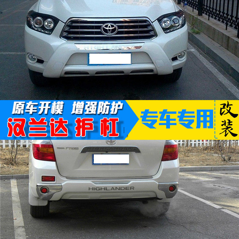 适用于09 10 11 12 13 14汉兰达前后护杠前杠后杠防撞保险杠改装