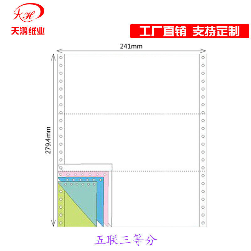 电脑无销售针式打印纸241-5联2等分双裂线生产碳出库单发货清单