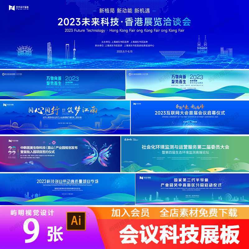 蓝色高端未来科技互联网活动论坛会议峰会背景主画面kv展板AI模板