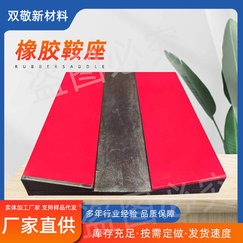 橡胶鞍座批发钢卷矩形鞍座u型运输钢卷鞍座异型橡胶垫橡胶垫板