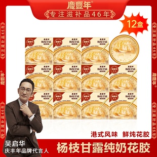 庆丰年杨枝甘露花胶港式风味即食纯奶营养代餐胶原蛋白165g*12碗