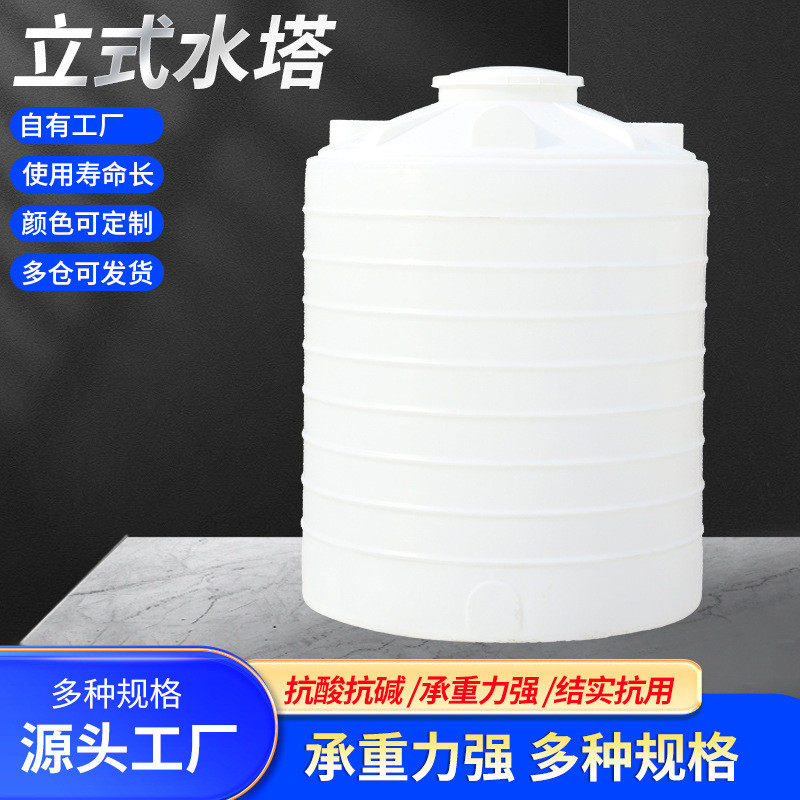 10吨pe立式水塔加厚水桶10立方蓄水箱耐腐蚀储罐外加剂塑料桶