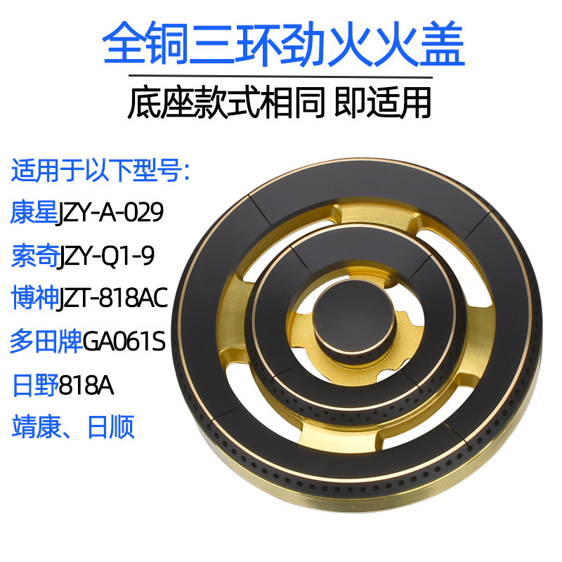 燃气灶配件全铜三环火盖适用于博神康星索奇多田日野日顺靖康炉头
