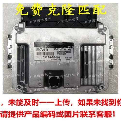 适用现代起亚电脑板ECU39125-2B005EG19MEG17.9.12391252B00