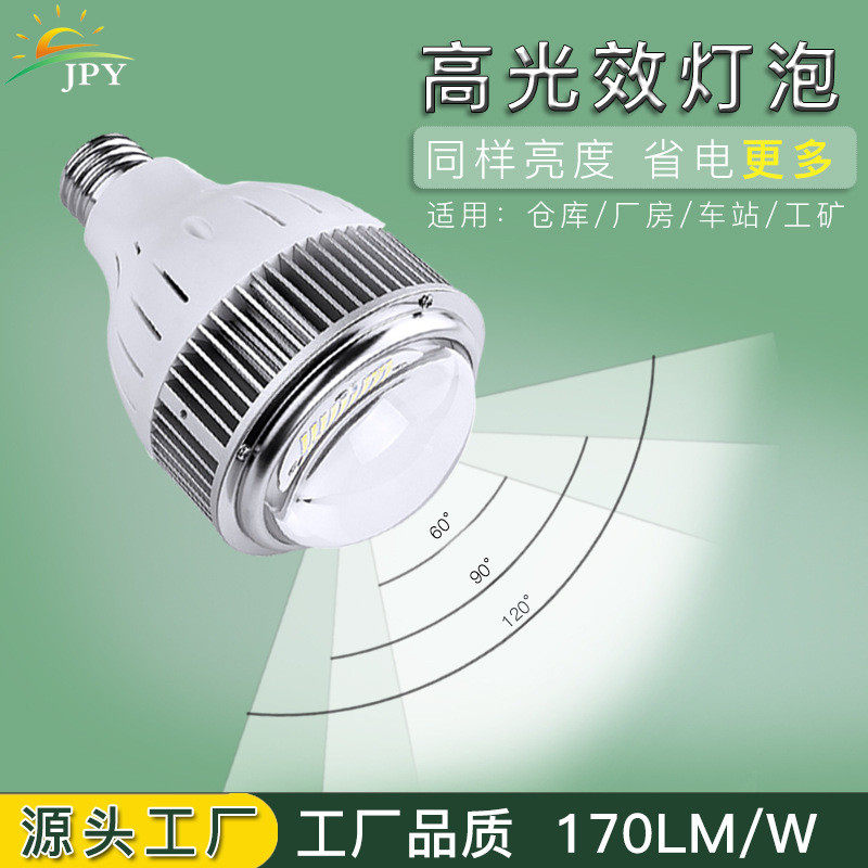 厂房仓库高天棚工业照明LED节能高光效矿灯大球泡灯E27紫光去除渍