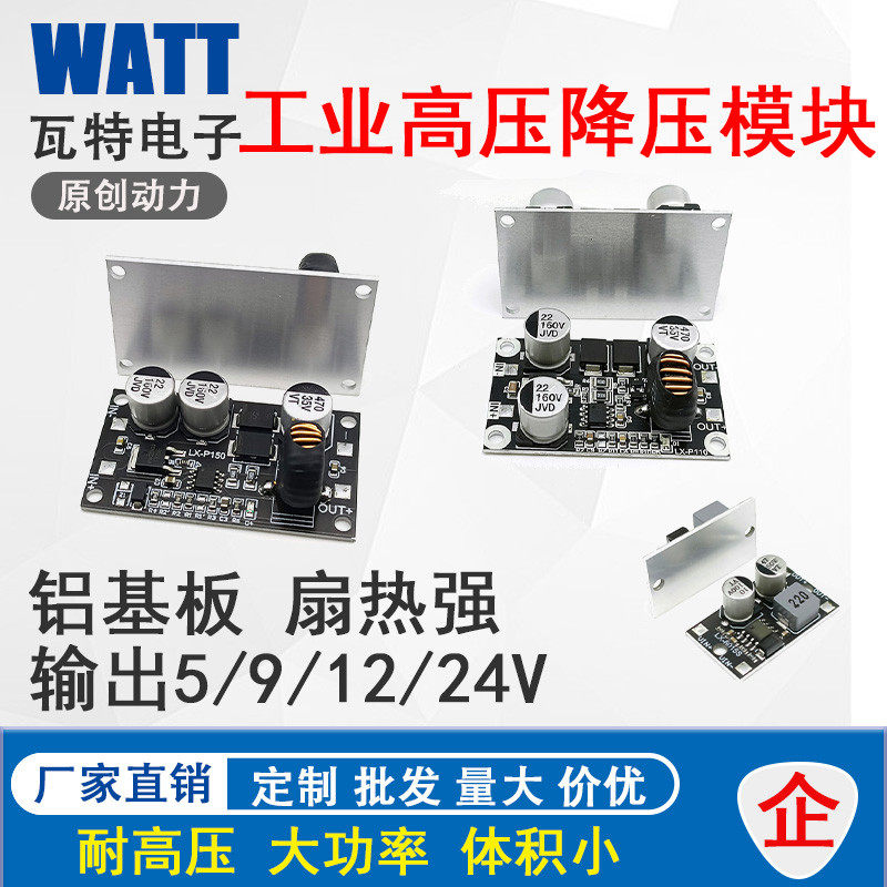 DC10-150V100V96V84V72V24V转5V12V降压电源模块 大电流5A耐高压