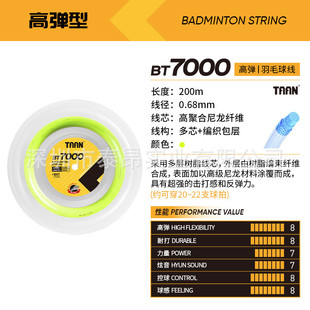 昂泰taan羽毛球线高弹吸震耐打高聚合尼龙纤维200m大盘线bt7000
