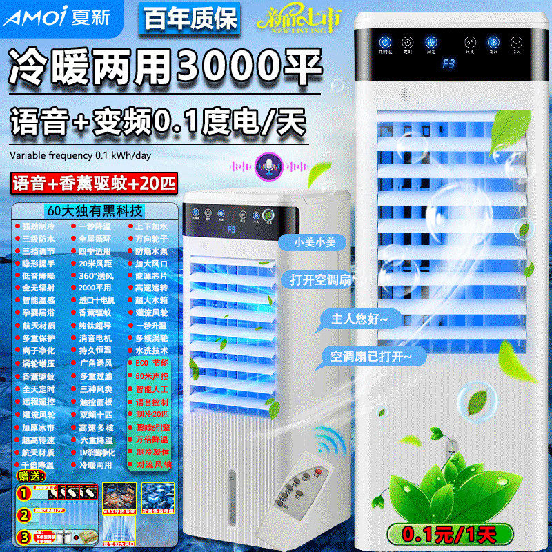 风机冷暖出口】空调扇语音变频制冷xne立式移动小空调家用静音冷