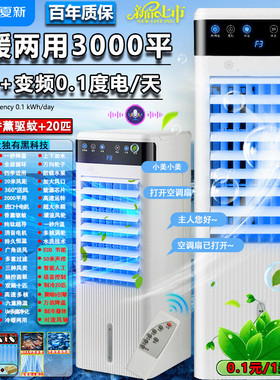 xne冷暖出口】空调扇变频语音制冷风机立式移动小空调家用静音冷