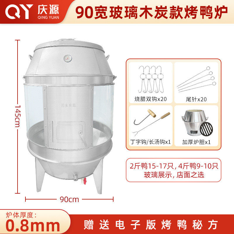 商用不锈钢耐高温钢化玻璃透明展示烤鸭炉碳燃气烧鸭吊烤炉烤鸡木,清洗/食品/商业设备,炉灶/炊事设备,淘宝优惠券,粉丝福利购,淘宝优惠卷