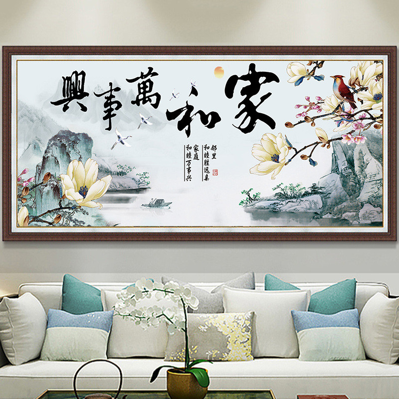 十字绣家和万事兴2022年新款绣客厅装饰画棉线大幅山水画线绣满绣