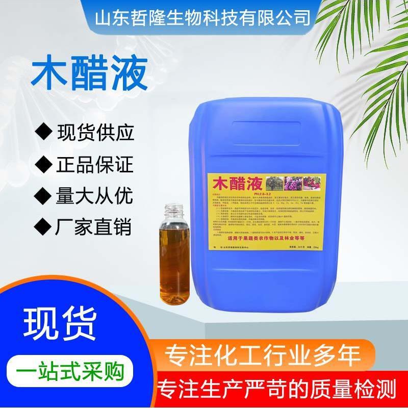 木醋液土壤改良工业除臭除味剂果蔬植物调节剂叶面肥农业级木醋液