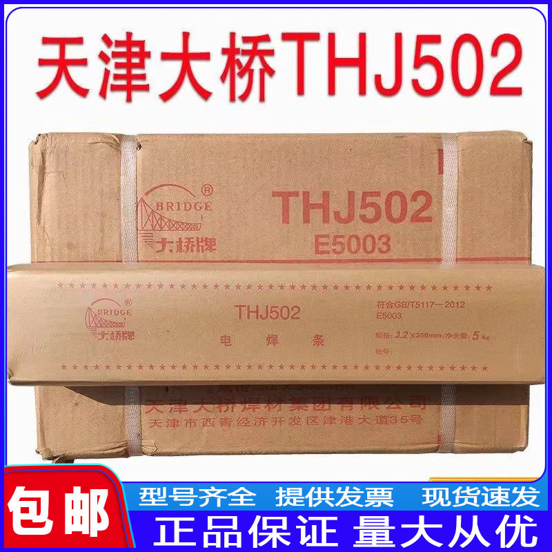批发大桥焊条j422碳钢结构钢电焊条e4303整箱普通2.0