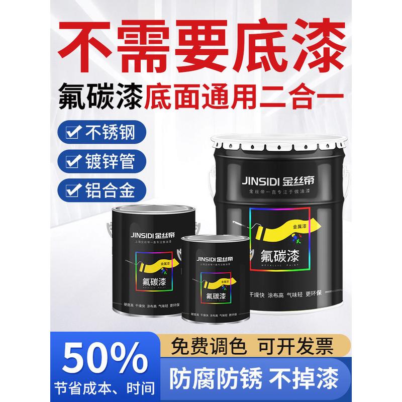 氟碳漆金属漆底面合一防腐防锈户外不锈钢镀锌管铝合金工业油漆