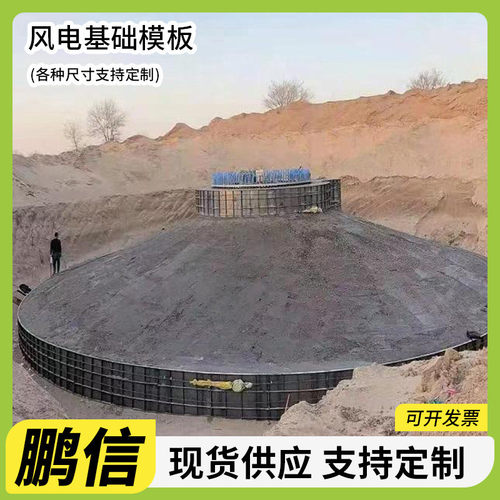 现浇风电基础模板混基础风电基础钢模具风力发电塔式底座钢模具