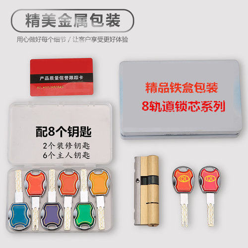 厂家直销c级八轨道防盗门锁芯8个七彩钥匙铁盒超