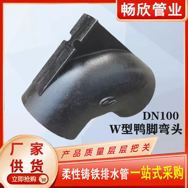 批发铸铁管配件排水管鸭脚弯头110带底座双45度弯头三通90度接头