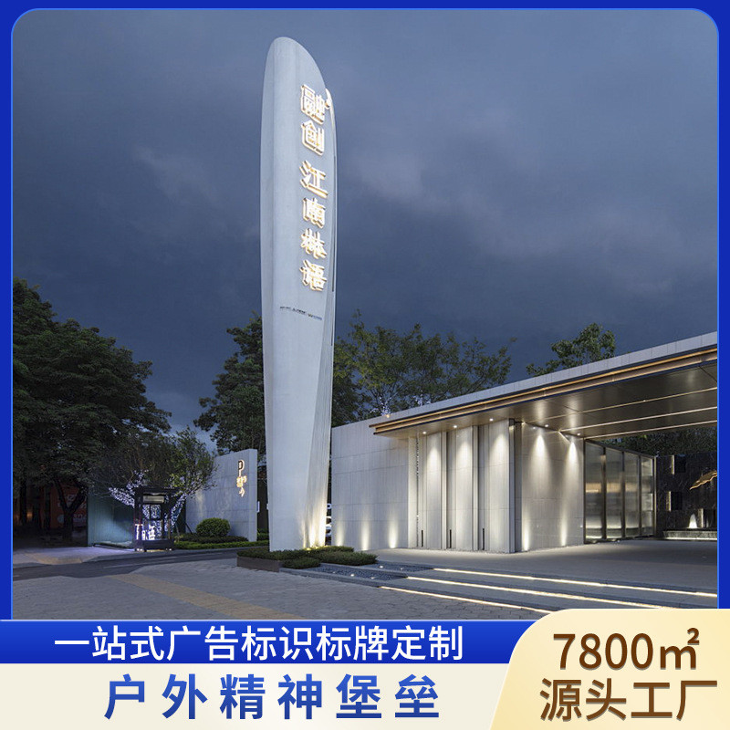四川户外精神堡垒景区商场售楼处导向广告指示牌标识标牌导向牌雕